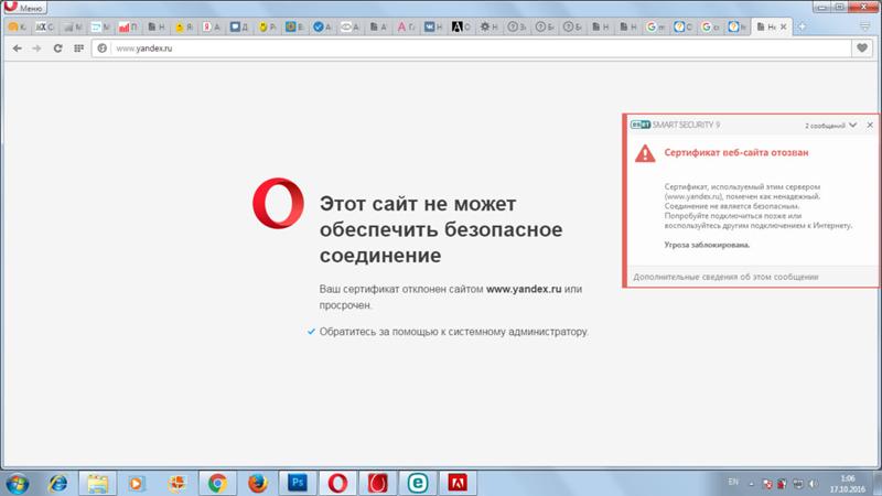 На сайте используется неподдерживаемый протокол: как исправить и зайти?