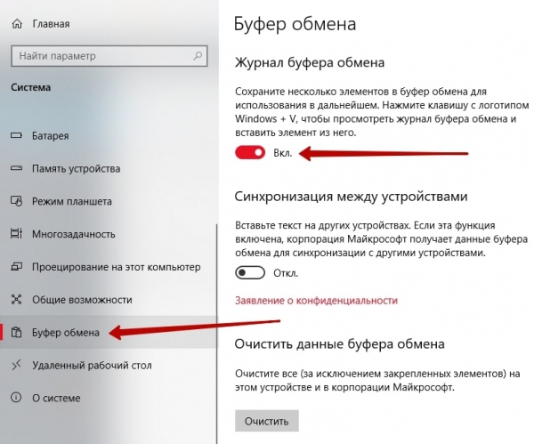 Что такое буфер обмена и где он находится на компьютер на windows