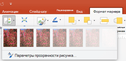 Как удалить фон в powerpoint