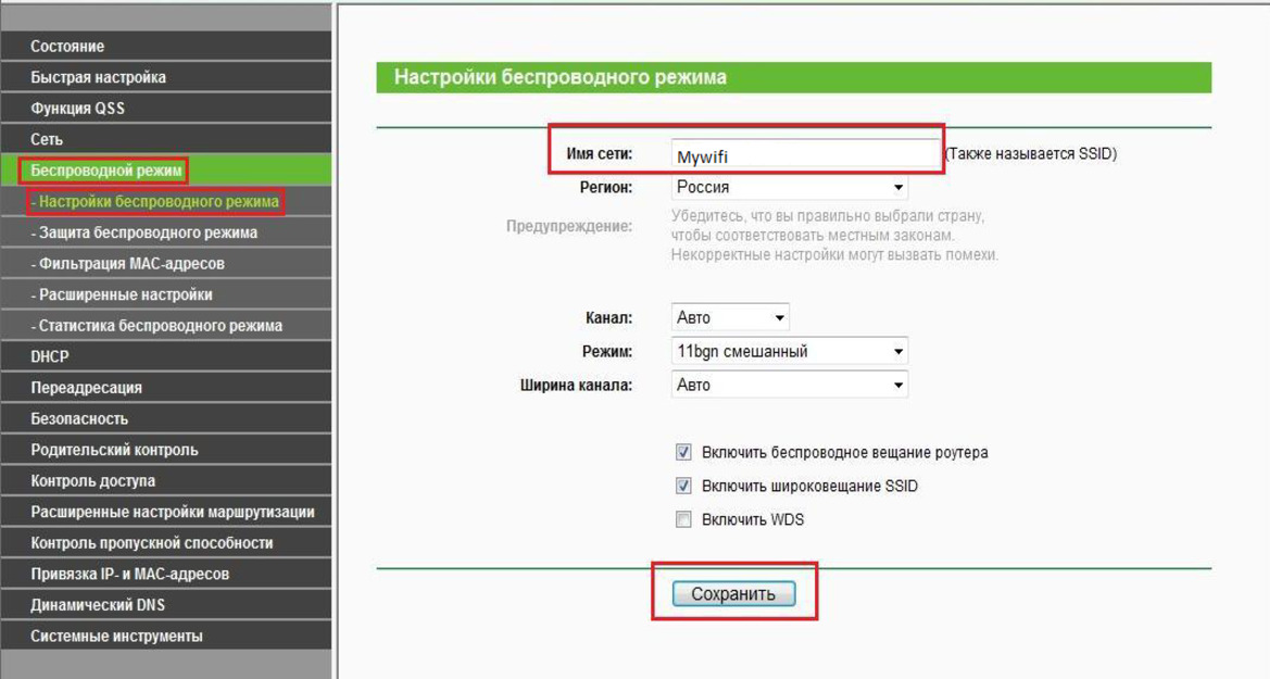 ✅ как изменить имя сети wifi? - softaltair.ru