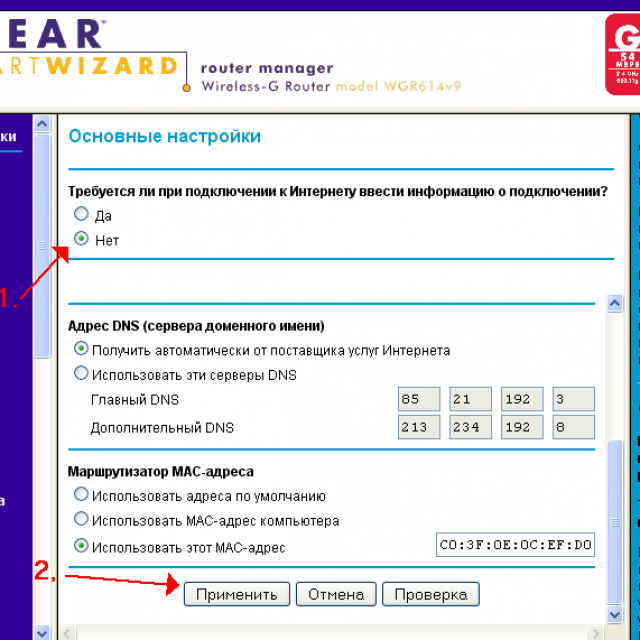 Как войти в настройки роутера netgear по адресу routerlogin.net (192.168.1.1)?