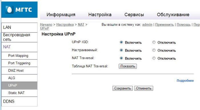 Роутер мгтс