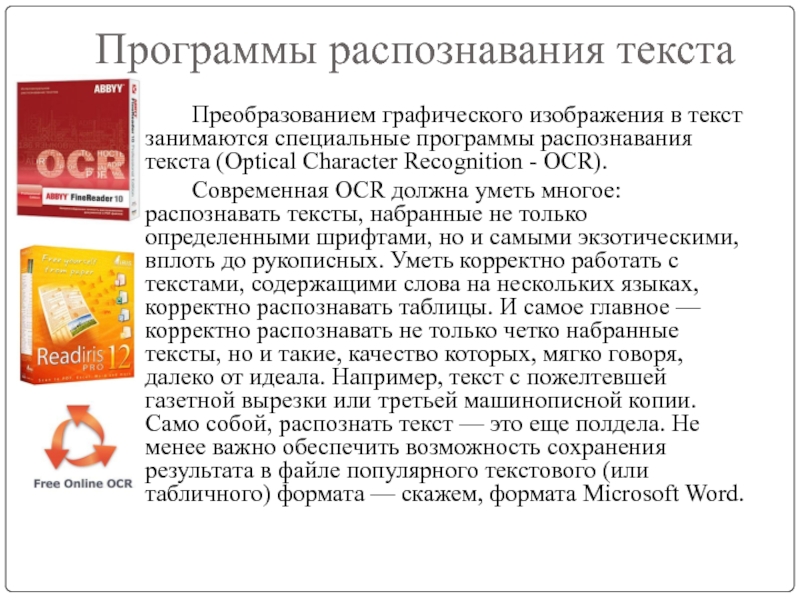 Топ-10 бесплатных программ для распознавания текста