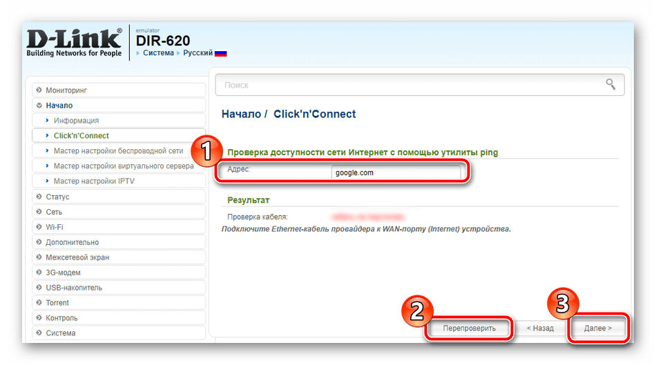 Как настроить подключение к интернету на роутере d-link dir-620