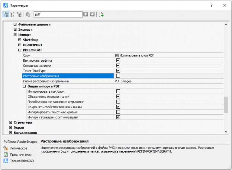 Перевод pdf в dwg. Преобразование в пдф. Пдф экспорт в dwg. Экспорт ДВГ В пдф. Преобразовать пдф в ДВГ.