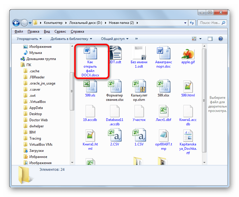 Какая программа открывает документы docx. Файлы на компьютере. Файлов с расширением .docx. Текстовый файл docx. Как выглядит файл.