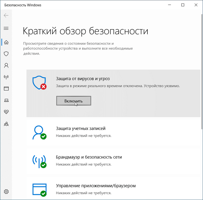 Защитник в windows 10 - как отключить навсегда и полностью?
