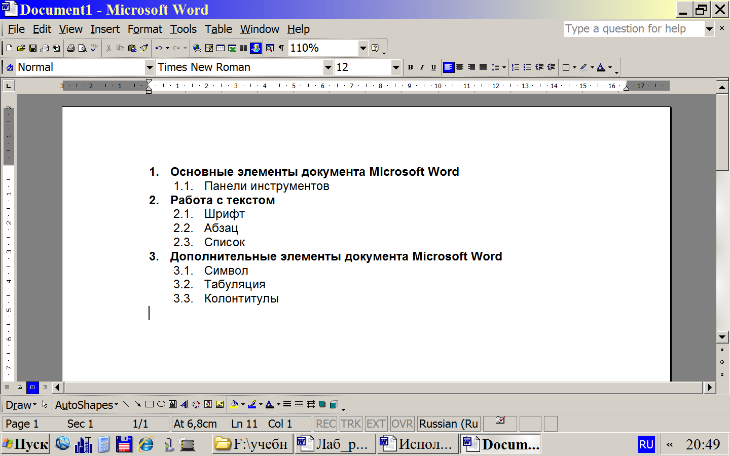 Как в ворде в документе написать образец