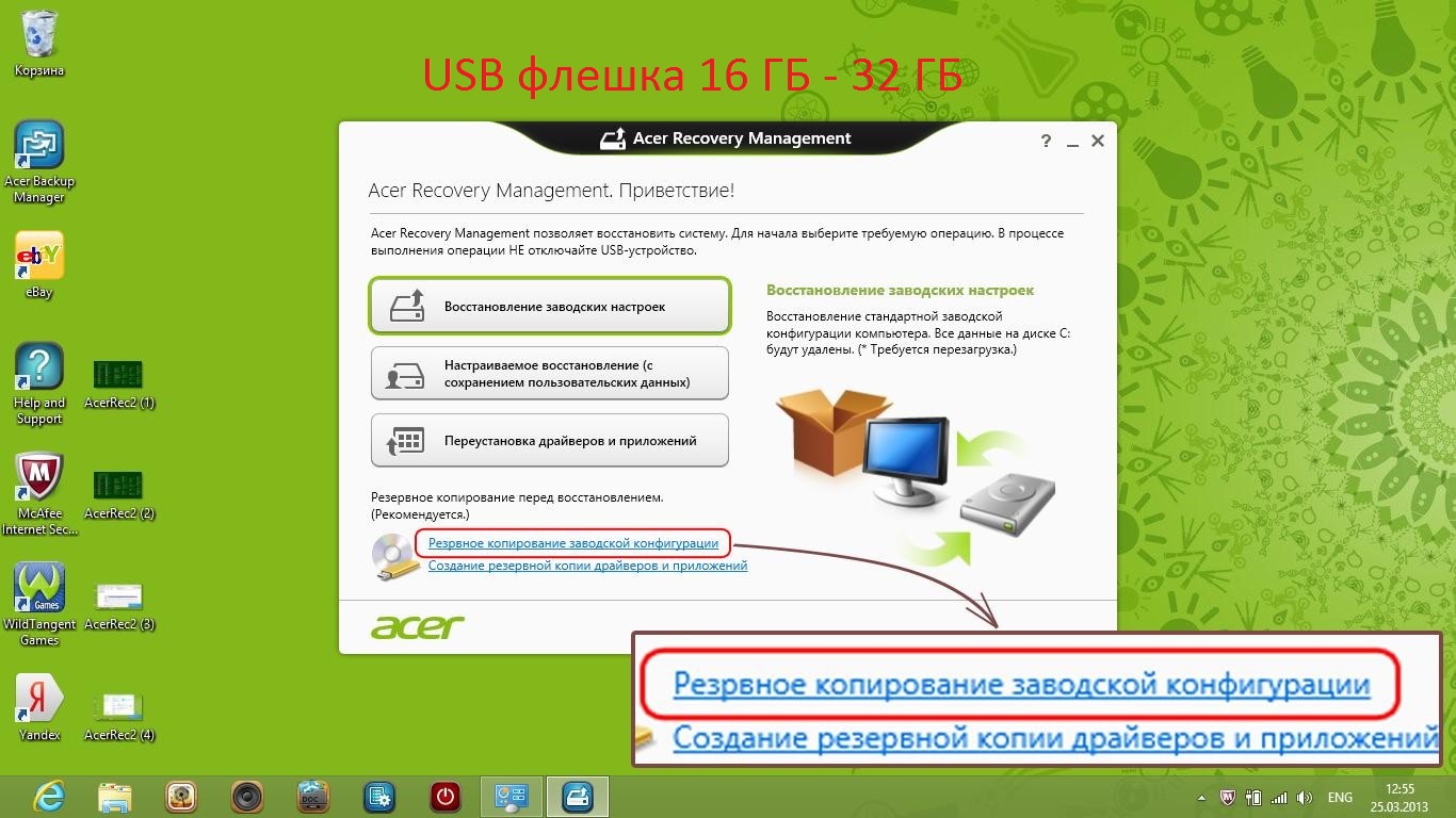 D recover. Сброс настроек Асер ноутбук. Acer Recovery Management. Acer восстановление до заводских. Acer восстановление заводских настроек.
