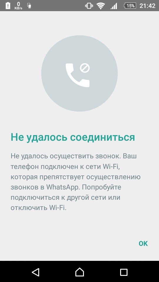 Звонок ватсап картинка