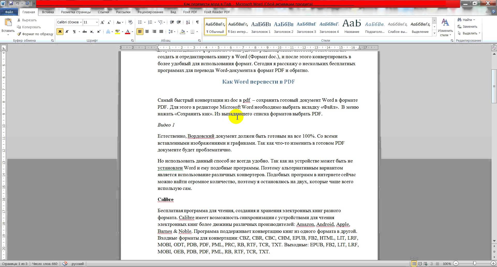 Из pdf в word c картинками