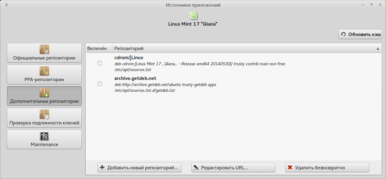 Добавление репозиториев. Linux Mint репозитории. Linux Mint менеджер программ. Менеджер приложений Linux. Linux Mint полезные репозитории.
