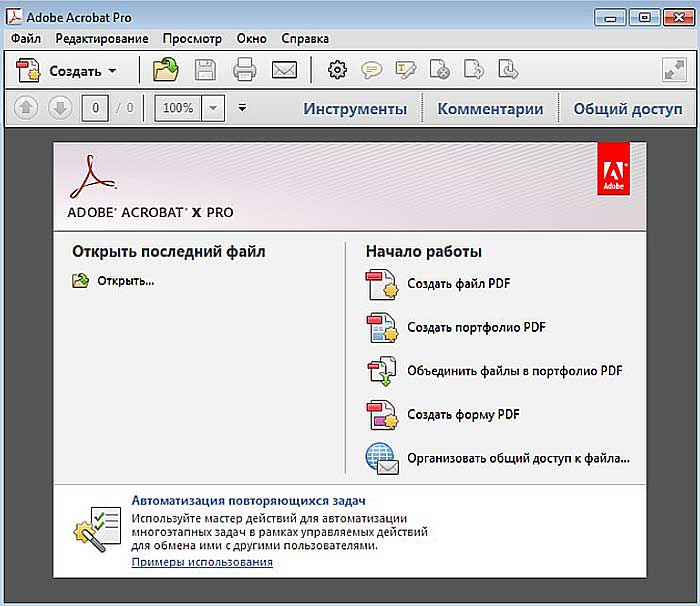 Pdf бесплатная версия. Программы открывающие файлы с расширением pdf. Adobe Acrobat professional. Adobe Acrobat файлы. Adobe Acrobat x Pro.