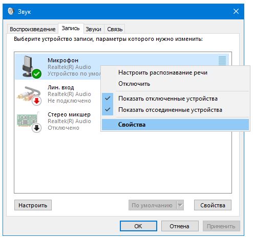 Как увеличить громкость микрофона на windows 10?