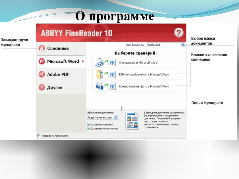 Распознать текст с картинки abbyy finereader