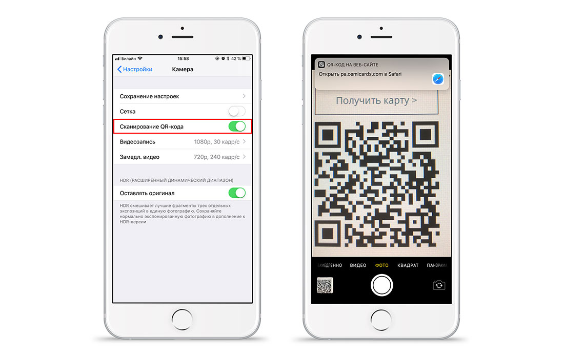 Iphone открыть qr код с картинки