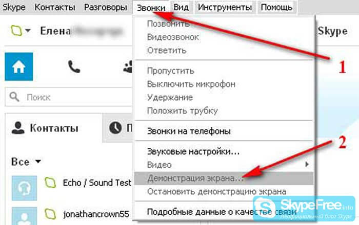 Как включить демонстрацию экрана на компьютере. Демонстрация экрана в скайпе. Включение демонстрации экрана в скайпе. Как сделать демонстрацию экрана. Как сделать демонстрацию экрана в скайпе.