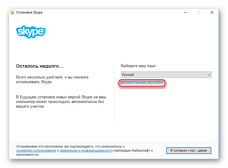 Установка скайпа. Как установить скайп на компьютер. Skype установка на компьютер. Установить версию скайп