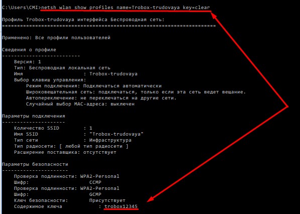 Как узнать пароль от wifi на компьютере | soft-setup