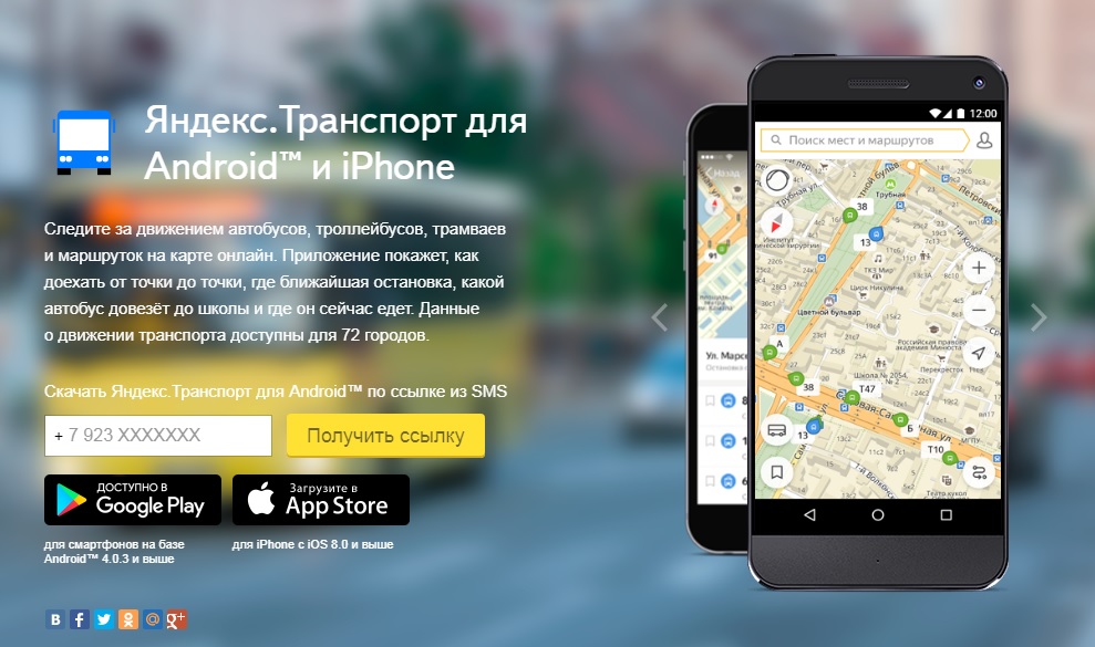 Yandex карта автобусов