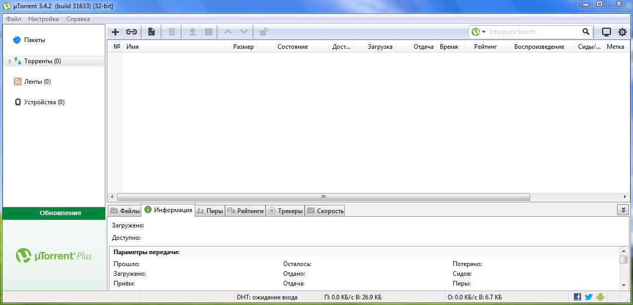 Utorrent 64 rus