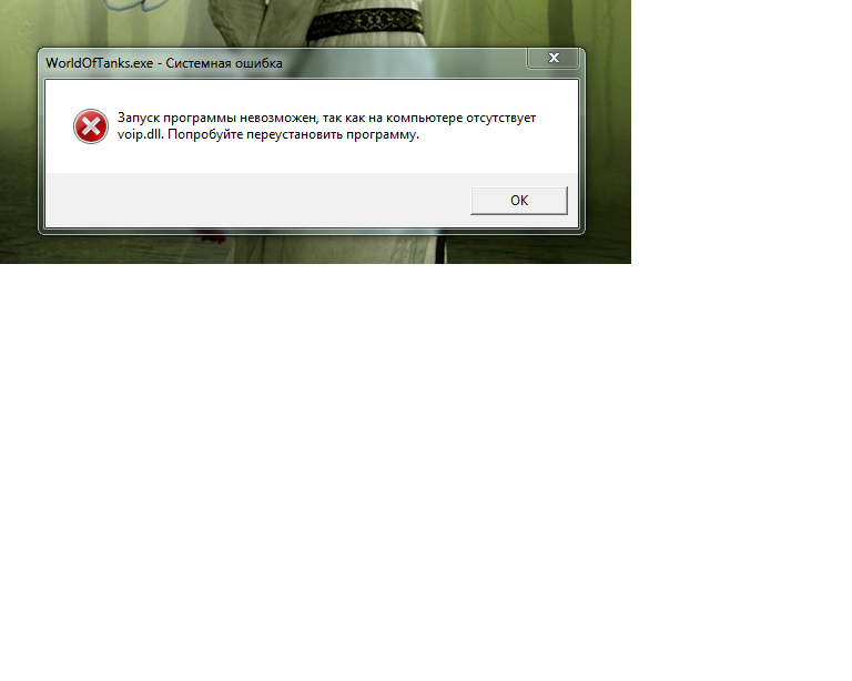 Ошибка dll 1. Ошибка запуск программы невозможен так как на компьютере отсутствует. Ошибка dll при запуске игр. Запуск программы невозможен так как. Ошибка запуск программы невозможен.