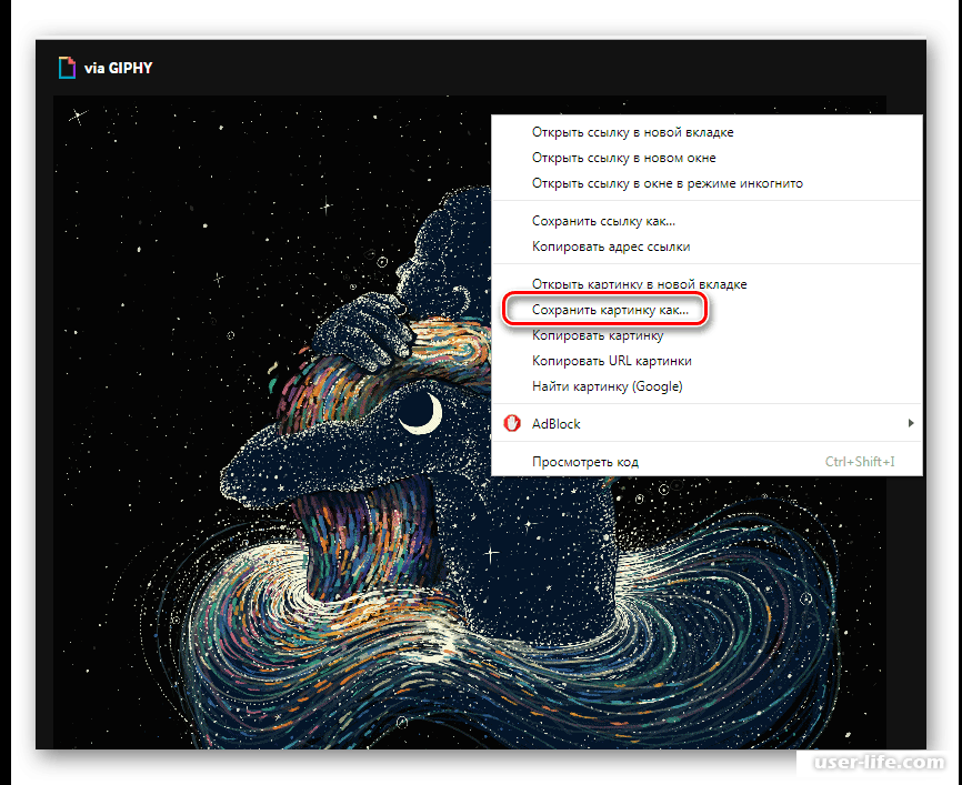 Гифка сохраняется. Копировать URL картинки. Как сохранить гиф. Как сохранить URL картинки. Как сохранить гиф картинку на компьютер.