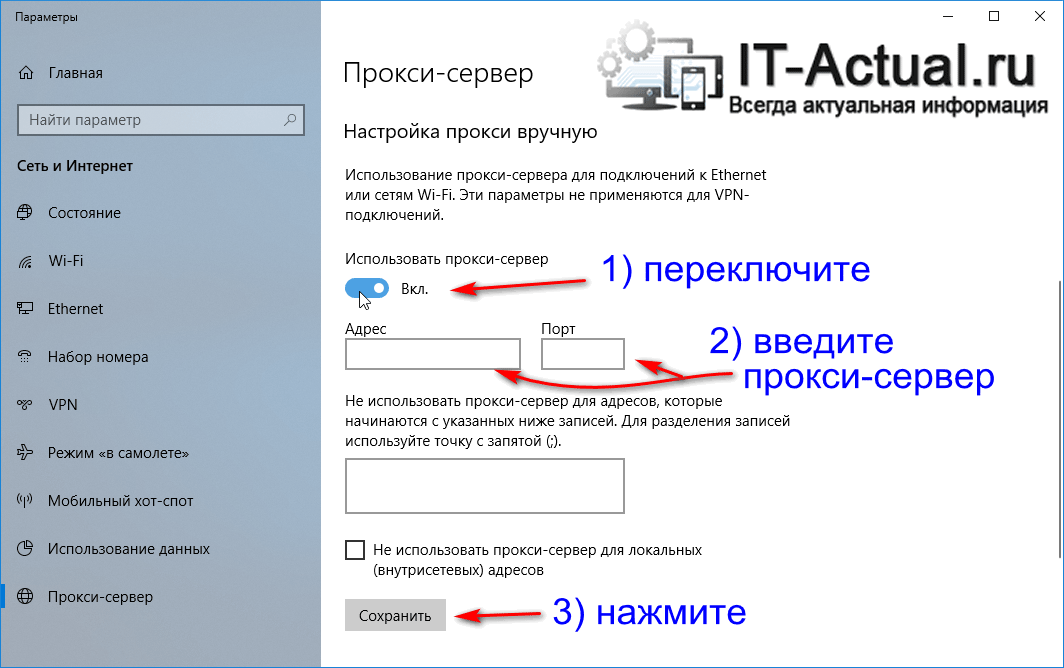 Как настроить глобальный прокси-сервер на пк с windows 10