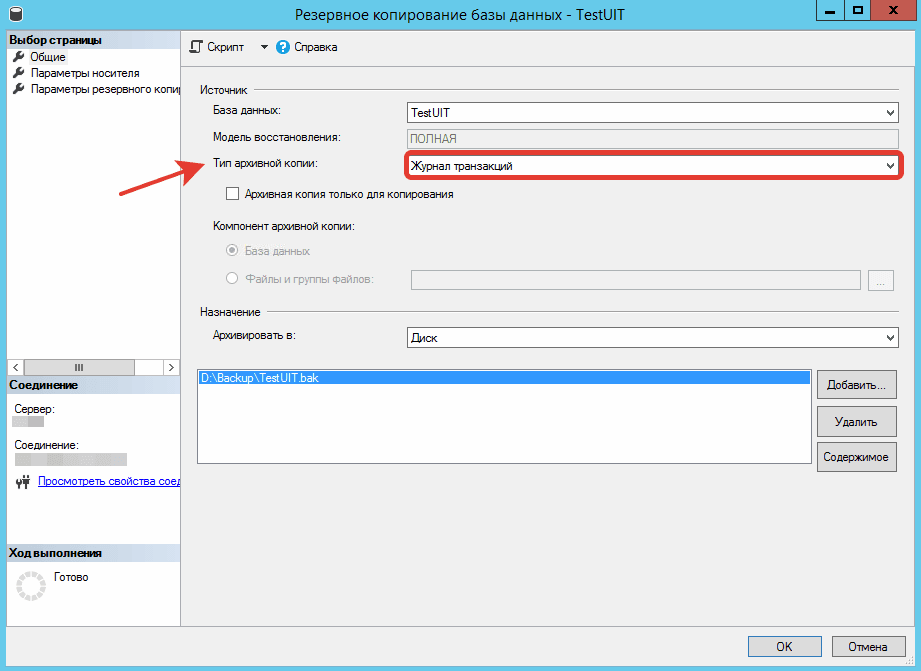 Базы данных журналов. Журнал транзакций SQL Server. Создание резервной копии базы данных. Резервная копия SQL. Журнал транзакций БД.