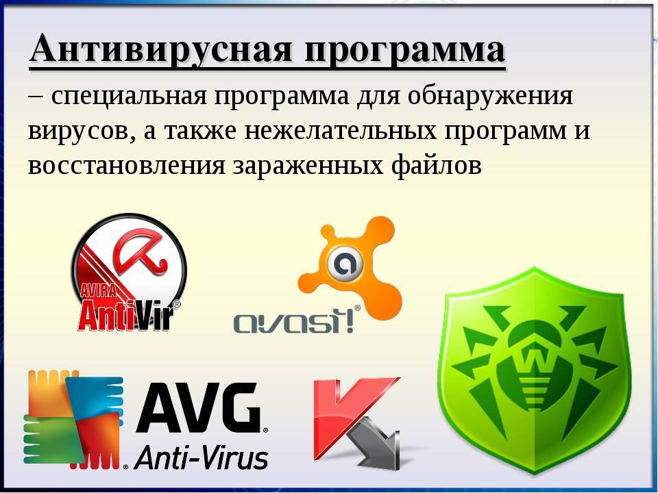 Первая программа антивирус