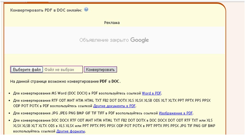 Перевести ворд в fb2. Перевести pdf в fb2 онлайн бесплатно. Конвертировать Формат pdf в fb2. Конвертирование из пдф в тиф. Конвертация детей.