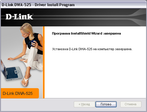 D link dwa 140 как точка доступа windows 7