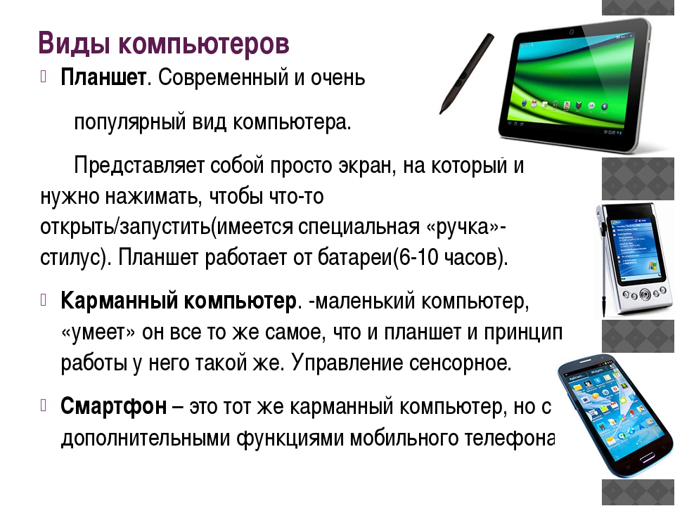 Какие типы пк наиболее распространены в мире презентация