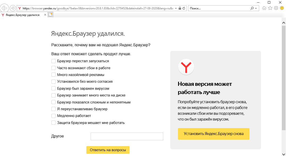 Удалились браузер