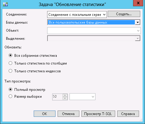 Настройка плана обслуживания sql для 1с