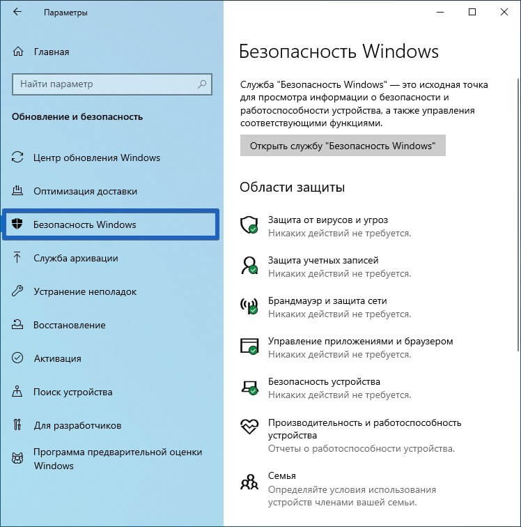 Windows 10 безопасный. Центр безопасности Windows 10. Центр управления безопасностью Windows 10. Как открыть система и безопасность в Windows 10. Центр безопасности защитника Windows 10.