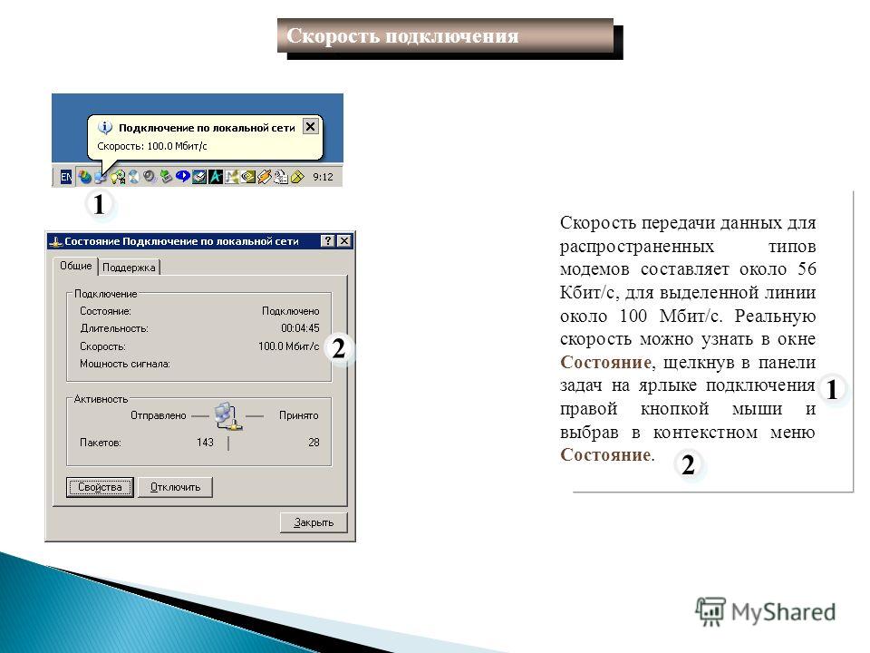 Локальная скорость. Скорость передачи по локальной сети. Средняя скорость локальной сети. Проверка скорости локальной сети. Как узнать скорость локальной сети.