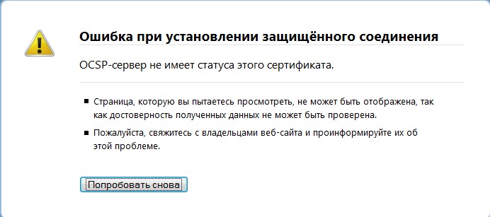 Проверка защищенного соединения с сервером личного кабинета. Ошибка при установлении защищённого соединения. Соединение не установлено вероятная угроза безопасности. Ошибка при установлении защищённого соединения Firefox. Защищенное соединение с сервером.