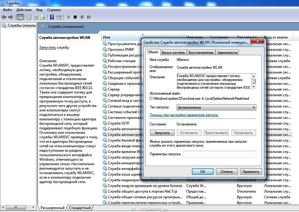 Я расскажу для чего нужен сервис WlanSvc, как он работает и для чего вообще нужна служба автонастройки wlan, как её включить и запустить Решение ошибки 1068