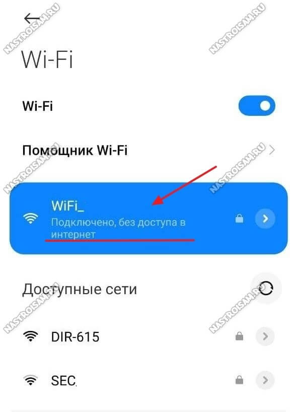 Подключение wifi без доступа к интернету