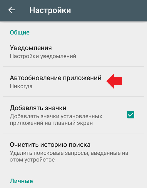 Как отключить автоматическое обновление. Автообновление приложений андроид. Автоматическое обновление приложений андроид. Как отключить обновление приложений. Автообновление приложений Android выключить.