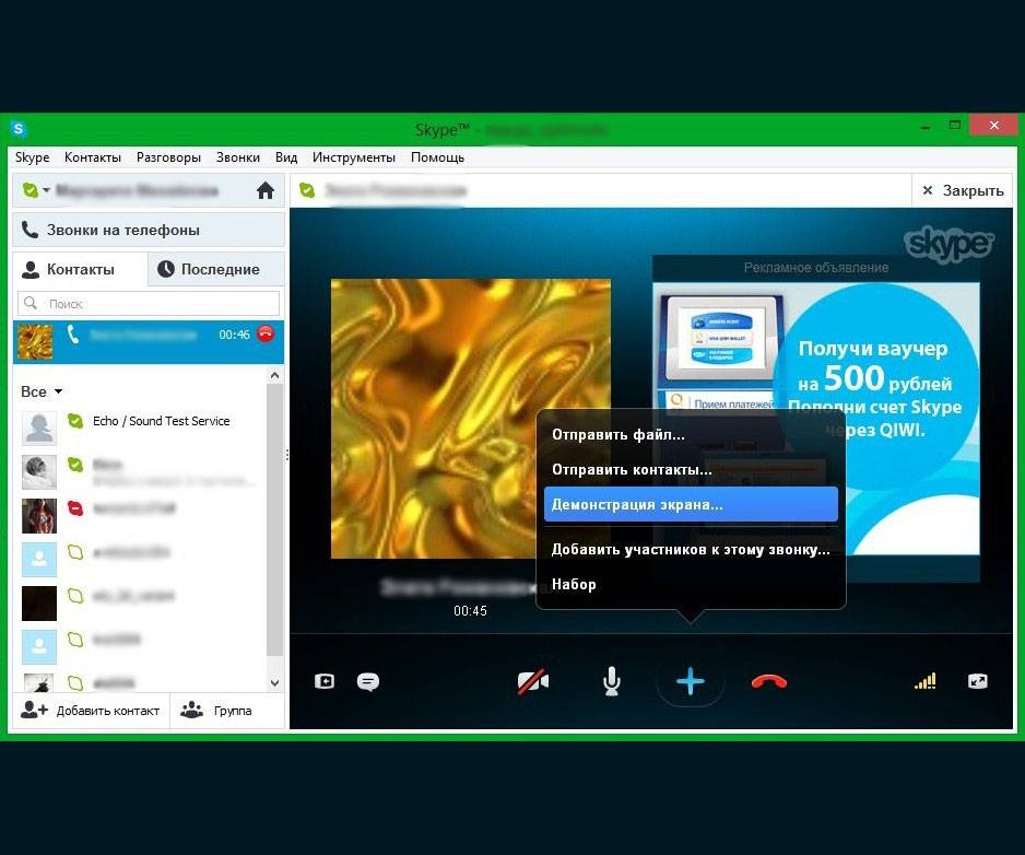 Демонстрация экрана. Скайп экран. Skype демонстрация рабочего стола. Презентация экрана в скайпе. Как показать рабочий стол в скайпе.