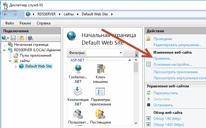 Как запустить сайт. Смена SSL сертификата IIS. Как перезапустить сервер IIS.