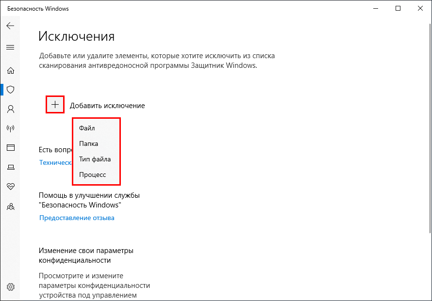 Add win. Добавить в исключения защитник Windows 10. Добавить папку в исключения защитника Windows 10. Добавить исключение. Как добавить файл в исключение защитника Windows 10.