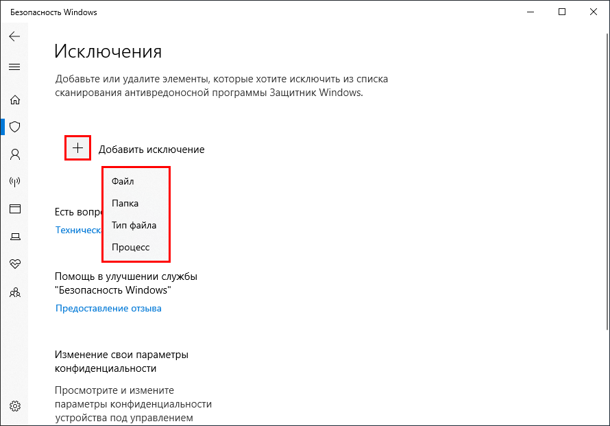 Файл исключение. Добавить в исключения защитник Windows 10. Как добавить в исключения антивируса Windows 10. Добавить в исключения. Как добавить папку в исключения защитника Windows 10.