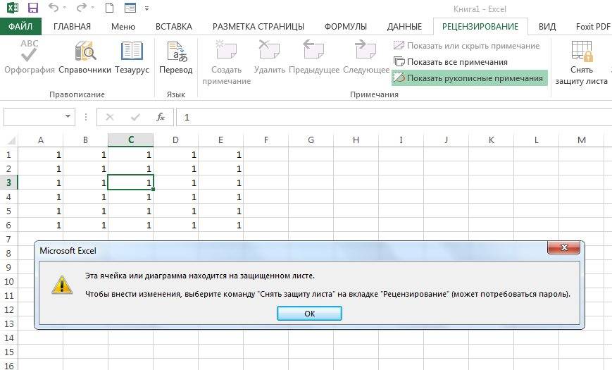 Ячейка или диаграмма которую вы пытаетесь изменить находится на защищенном листе чтобы внести
