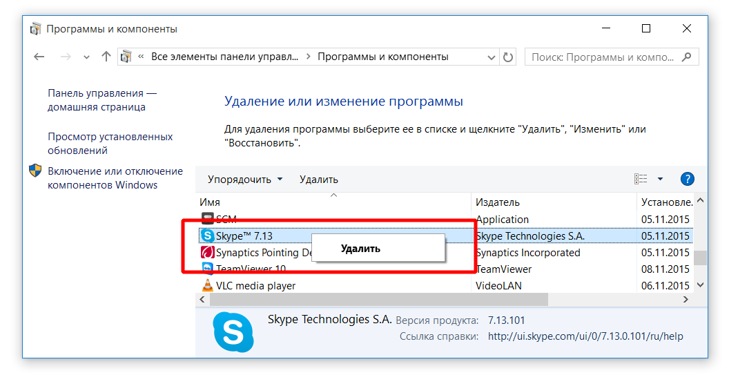 Как удалить скайп. Удалить скайп полностью с компьютера. Как удалить скайп с ноутбука полностью. Как удалить программу скайп с компьютера полностью. Как удалить скайп с компьютера полностью Windows 10.