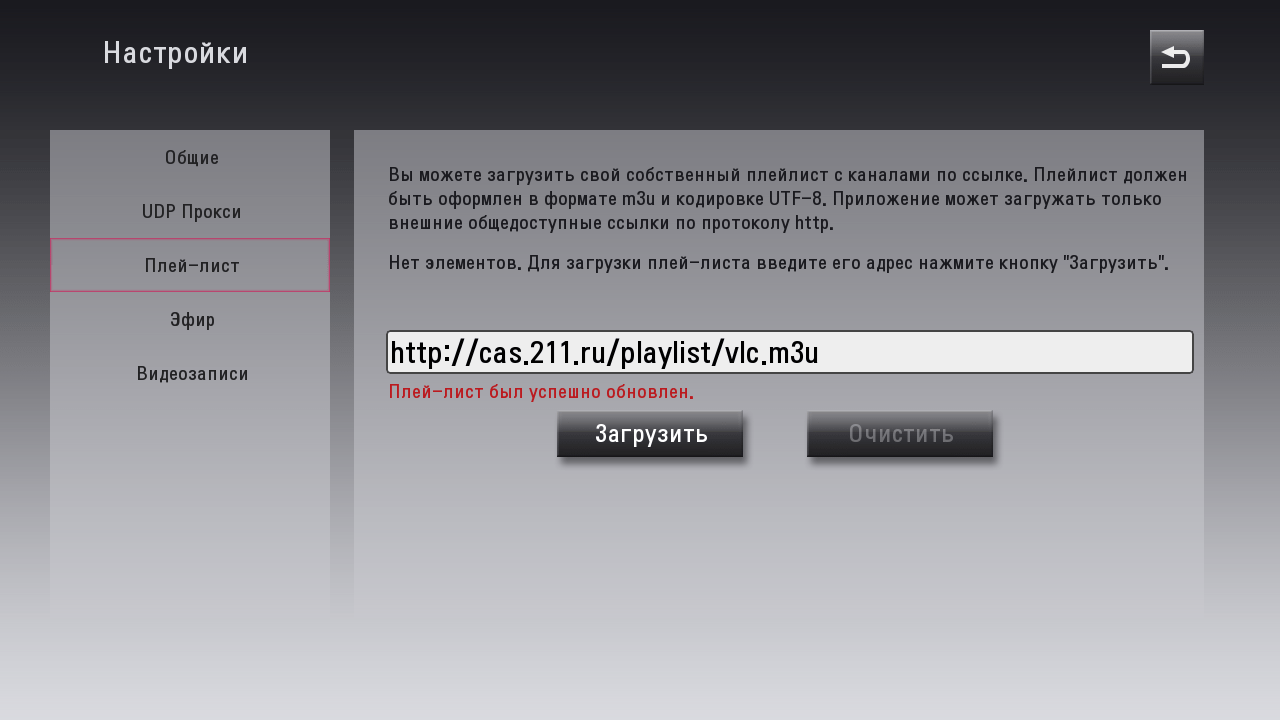 Плейлисты iptv каналов m3u скачать бесплатно 2021 рабочие