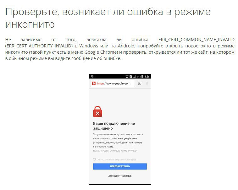 Ваше подключение не защищено в chrome, opera, яндекс.браузер, амиго
