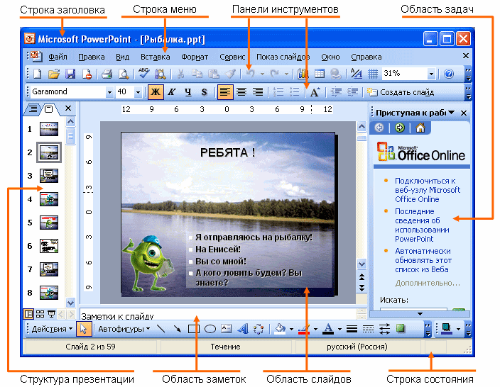 С помощью какой клавиши можно выйти из режима просмотра презентации в microsoft powerpoint